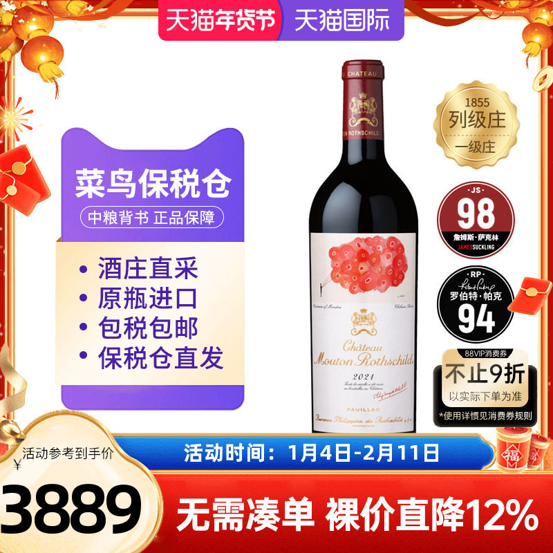 法国1855一级Mouton木桐酒庄正牌干红葡萄酒750ml中粮名庄荟进口