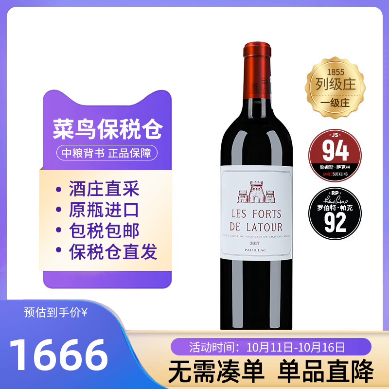 拉图酒庄副牌干红葡萄酒单支法国一级庄LATOUR中粮名庄荟原瓶进口