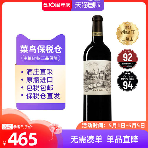 杜霍酒庄干红葡萄酒2021法国1855二级庄度韦中粮名庄荟原瓶进口
