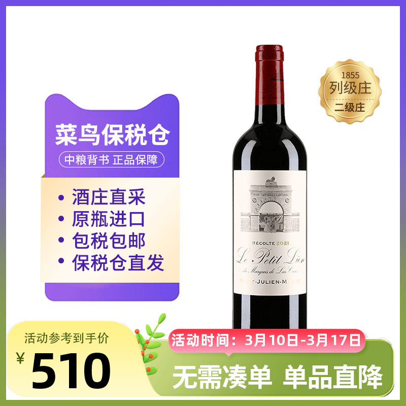 雄狮酒庄副牌2021干红葡萄酒750ml法国波尔多1855二级庄原瓶进口