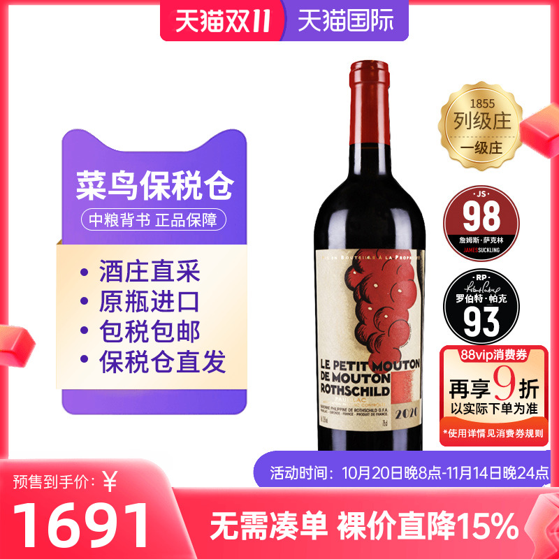 Mouton木桐酒庄副牌干红小木桐堡葡萄酒750ml中粮名庄荟原瓶进口