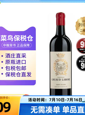 金玫瑰酒庄干红葡萄酒2020法国1855二级庄中粮名庄荟原瓶进口红酒