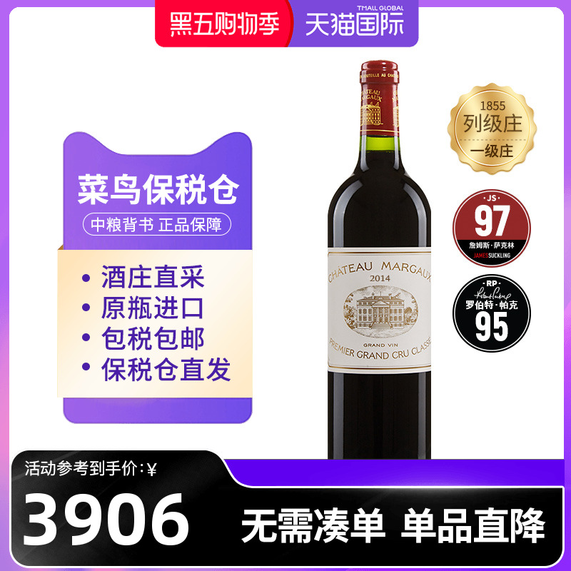 玛歌酒庄正牌干红葡萄酒法国一级庄MARGAUX中粮名庄荟原瓶进口