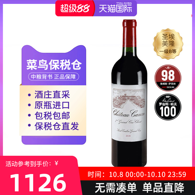 卡农酒庄2020干红葡萄酒法国圣埃美隆一级庄卡侬红酒名庄荟进口