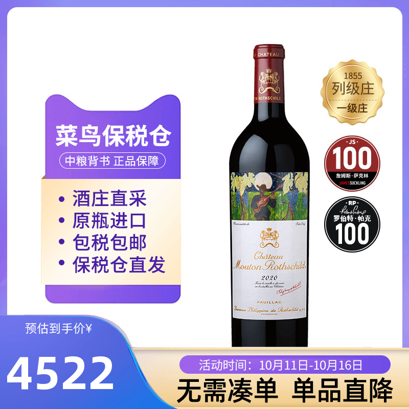 法国1855一级Mouton木桐酒庄正牌干红葡萄酒JS100中粮名庄荟进口