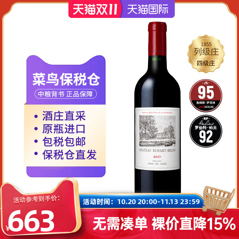 杜赫美伦干红葡萄酒单支中粮原瓶进口法国1855四级庄杜哈米隆红酒
