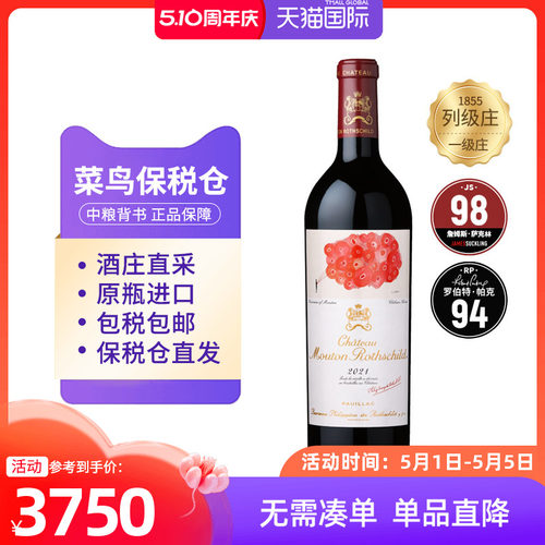 法国1855一级Mouton木桐酒庄正牌干红葡萄酒750ml中粮名庄荟进口