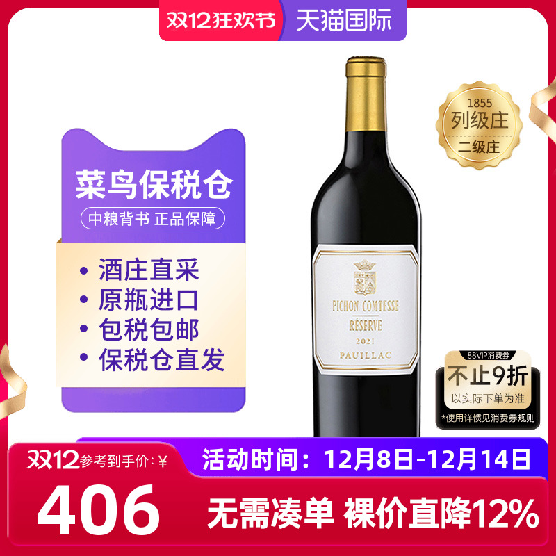 碧尚女爵副牌干红葡萄酒单支法国1855二级庄中粮名庄荟原瓶进口