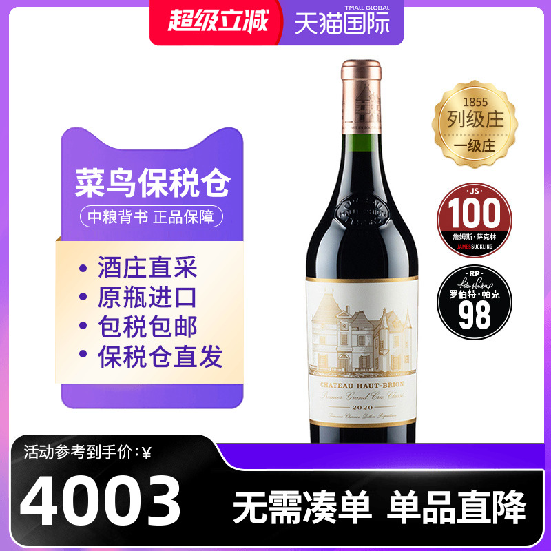 侯伯王酒庄正牌2020干红葡萄酒JS100分1855一级庄奥比昂中粮进口