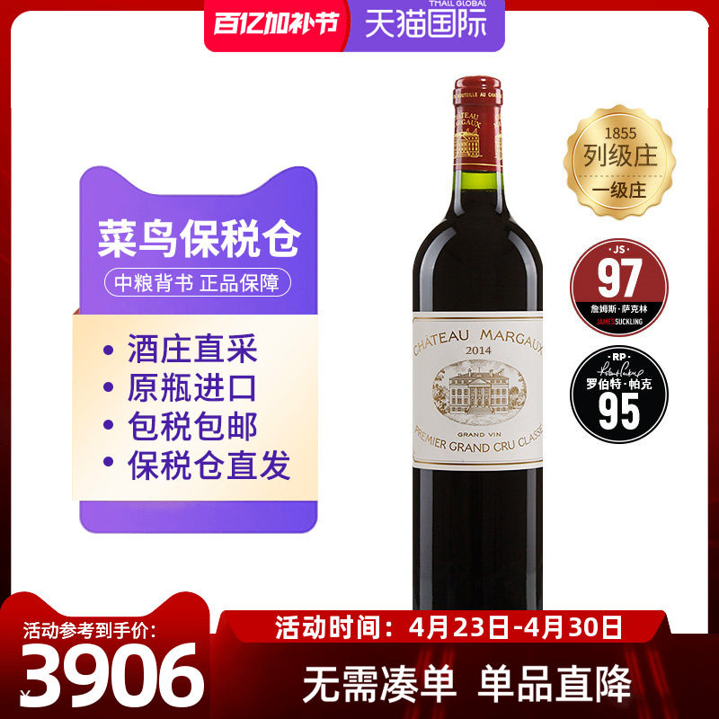 玛歌酒庄正牌干红葡萄酒法国一级庄MARGAUX中粮名庄荟原瓶进口