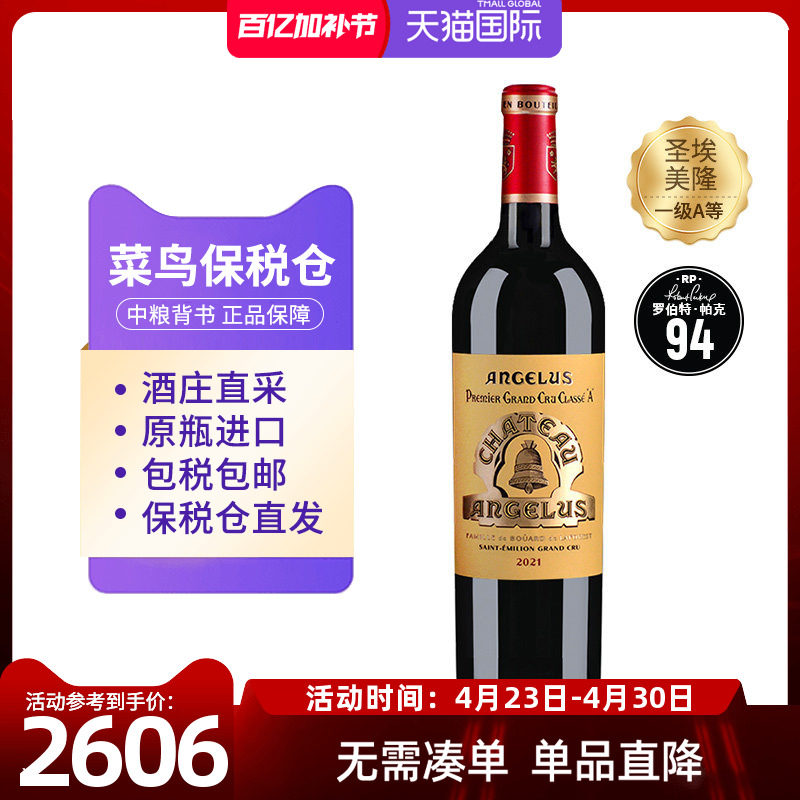 圣埃美隆一级庄金钟酒庄正牌2021干红葡萄酒750ml单支名庄荟进口