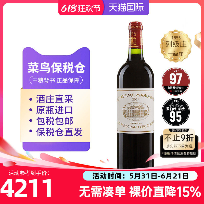 玛歌酒庄正牌干红葡萄酒法国一级庄MARGAUX中粮名庄荟原瓶进口