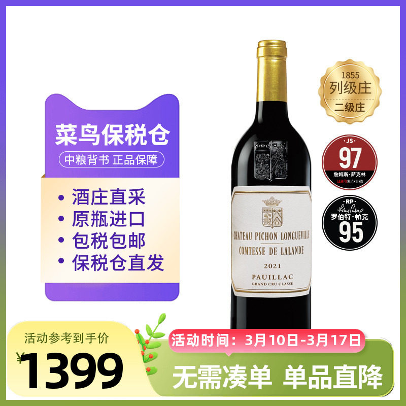 碧尚女爵酒庄正牌2021干红葡萄酒法国1855二级庄中粮名庄荟进口