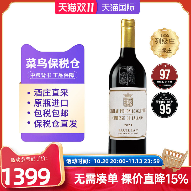 碧尚女爵酒庄正牌2021干红葡萄酒法国1855二级庄中粮名庄荟进口