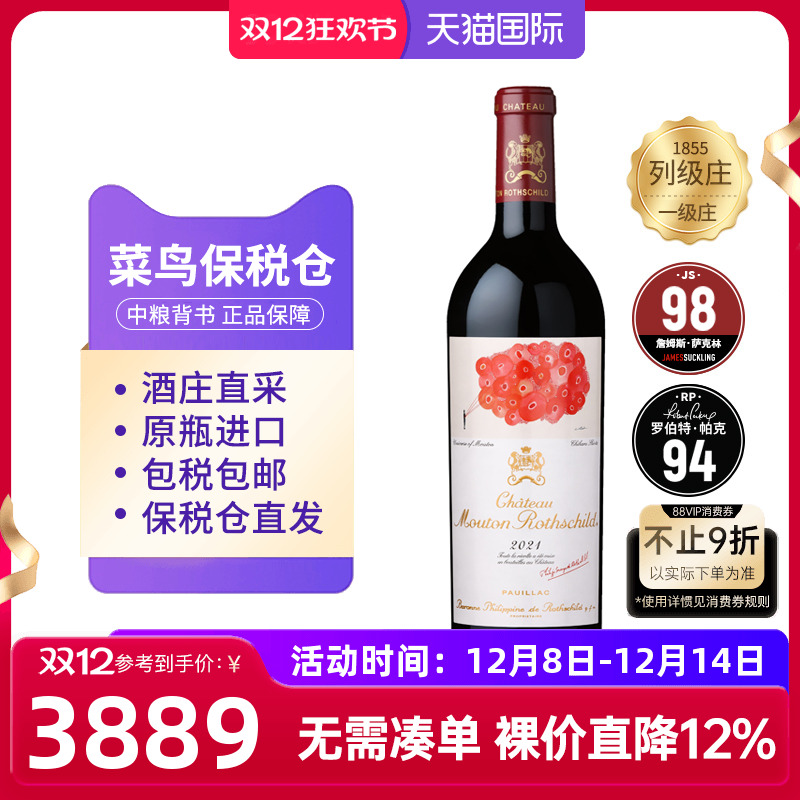 法国1855一级Mouton木桐酒庄正牌干红葡萄酒750ml中粮名庄荟进口