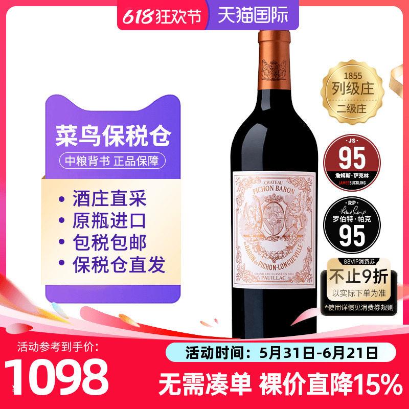碧尚男爵干红葡萄酒2021法国二级庄男爵古堡中粮名庄荟原瓶进口