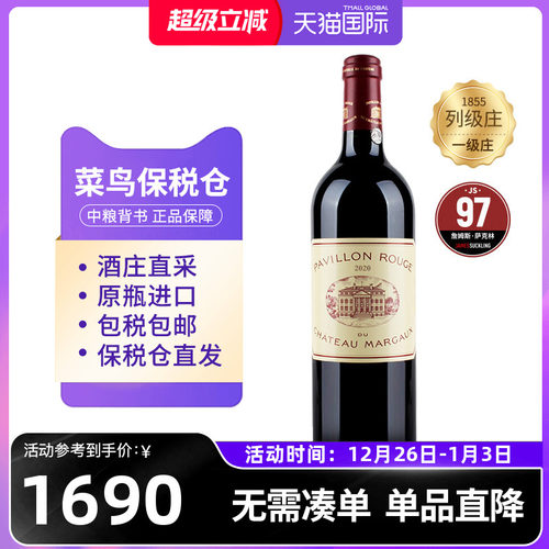 MARGAUX玛歌红亭葡萄酒中粮名庄荟原瓶进口一级庄玛歌副牌干红