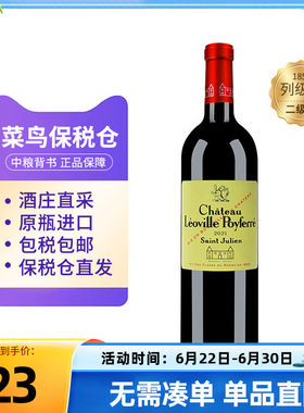 法国1855二级庄波菲酒庄正牌干红葡萄酒750ml单支中粮名庄荟进口