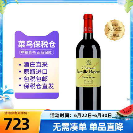 法国1855二级庄波菲酒庄正牌干红葡萄酒750ml单支中粮名庄荟进口