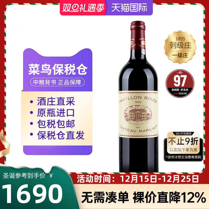 MARGAUX玛歌红亭葡萄酒中粮名庄荟原瓶进口一级庄玛歌副牌干红