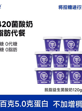 真零小蓝罐酸奶B420益生菌0脂肪120g*8低温原味纯酸奶营养早餐奶