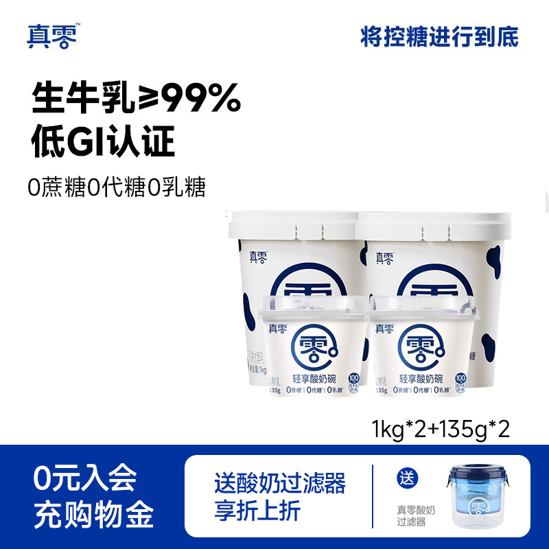 真零酸奶1kg桶装0代糖0乳糖原味纯酸奶营养酸奶碗低温奶