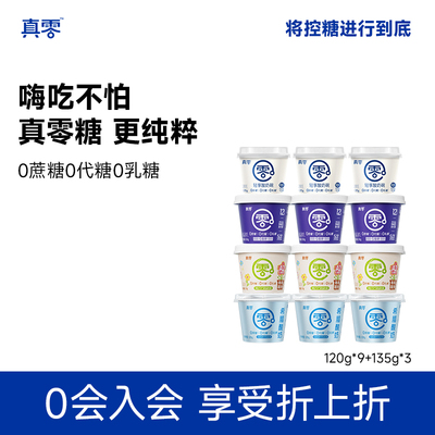 真零酸奶B420益生菌0脂肪0添加糖组合装低温原味纯酸奶营养早餐奶