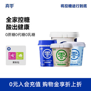 真零酸奶0乳糖无蔗糖低温原味纯酸奶2斤桶装营养代餐酸奶碗