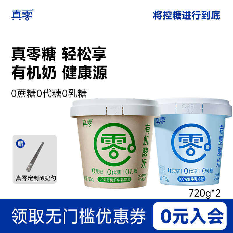 原味希腊酸奶原味真零720