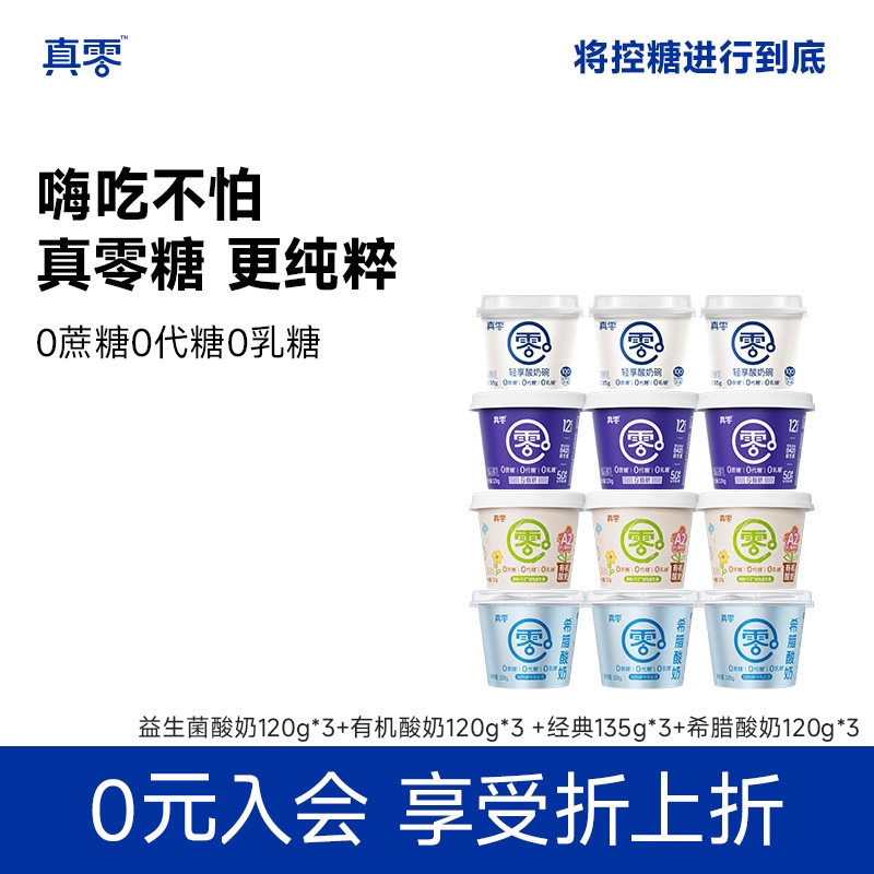 真零酸奶B420益生菌0脂肪0添加糖组合装低温原味纯酸奶营养早餐奶
