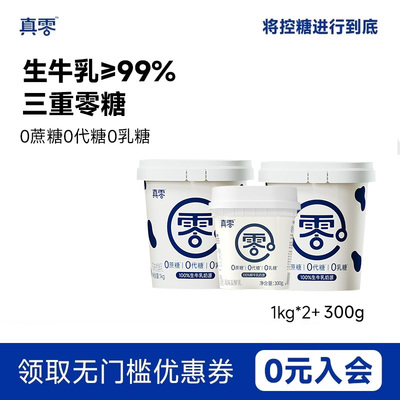 无添加纯酸奶无白砂糖真零