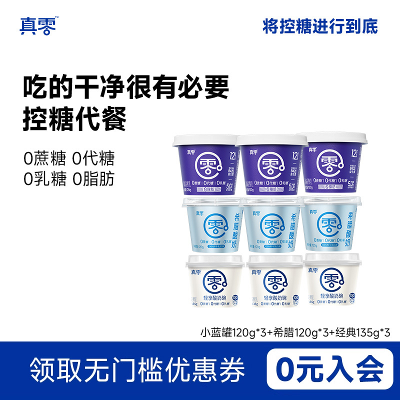 真零酸奶B420益生菌0脂肪0乳糖低温原味纯酸奶营养早餐奶