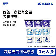 【真零】B420益生菌原味酸奶9罐