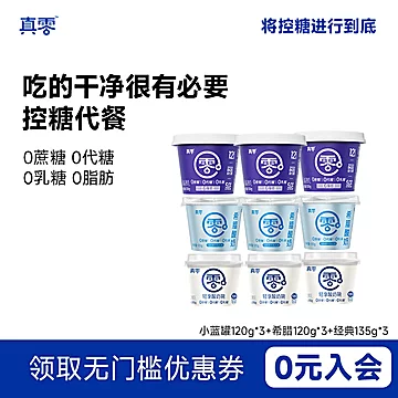 【真零】B420益生菌原味酸奶9罐