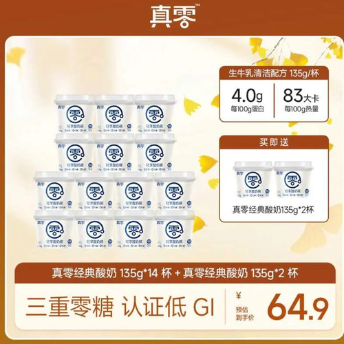 真零酸奶原味720g8.0g蛋白质