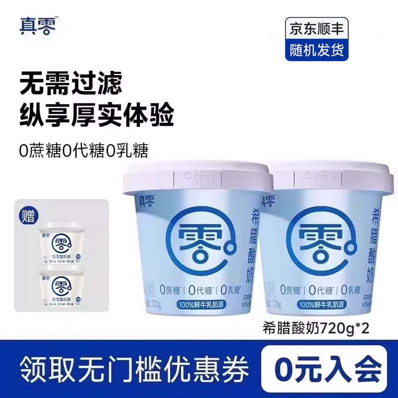 真零希腊酸奶无蔗糖0乳糖特浓营养低温酸奶营养干噎酸奶