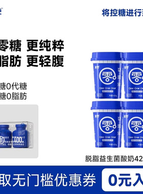真零酸奶小蓝罐B420益生菌0脂防0乳糖低温原味纯酸奶营养酸奶碗