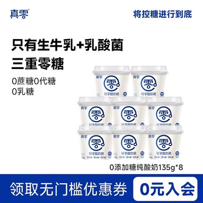 悠纯认养原味酸奶真零