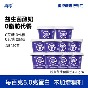 真零小蓝罐酸奶B420益生菌0乳糖0脂肪低温原味纯酸奶营养早餐奶