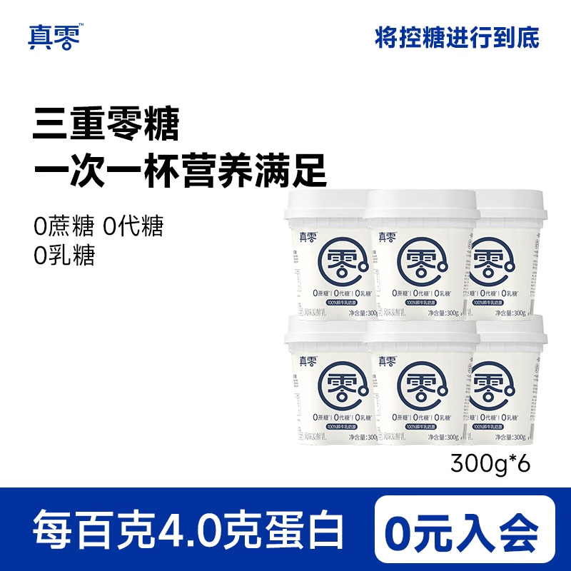 0添加蔗糖0乳糖0代糖