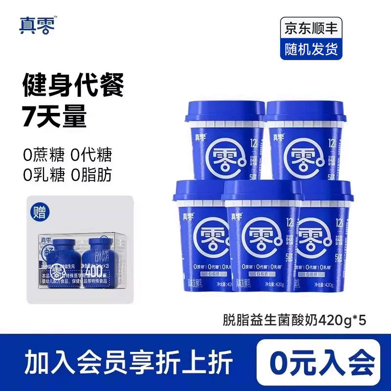 真零益生菌酸奶B420益生菌0乳糖0脂肪低温原味酸奶营养早餐奶