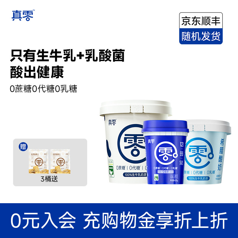 真零酸奶无添加糖低温鲜牛奶原味纯酸奶2斤桶装营养代餐酸奶碗