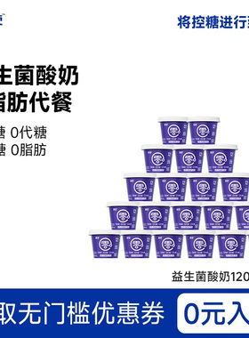 真零小蓝罐酸奶B420益生菌0脂肪120g*20低温原味纯酸奶营养早餐奶