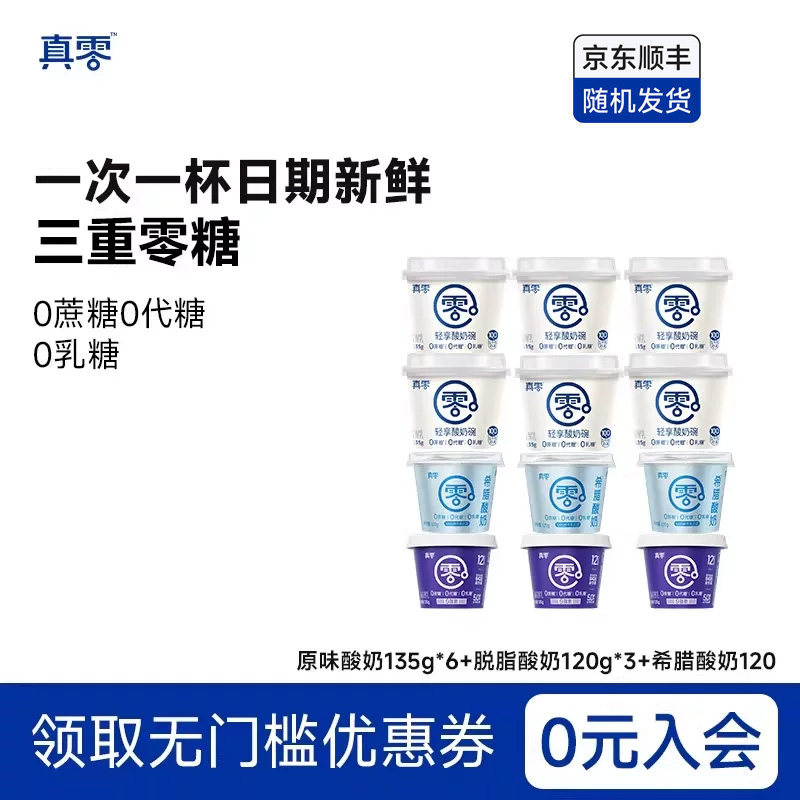 真零酸奶B420益生菌0脂肪0添加糖组合装低温原味0乳糖酸奶