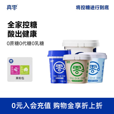 真零酸奶0乳糖无蔗糖低温原味纯酸奶2斤桶装营养代餐酸奶碗