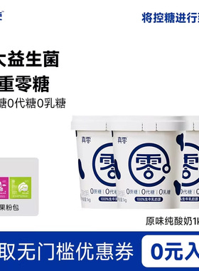 零酸酸奶0代糖0乳糖桶装B420菌低温原味营养代餐酸奶碗