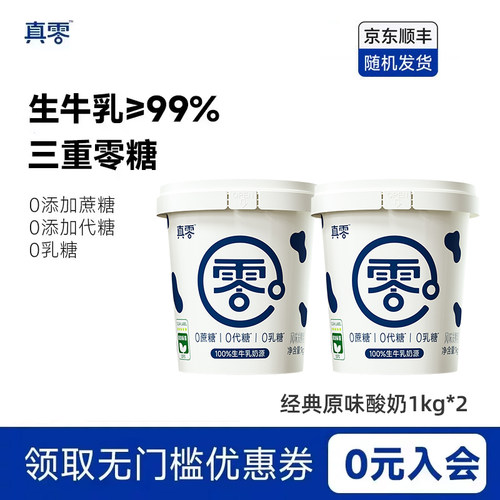 无添加酸奶无白砂糖真零