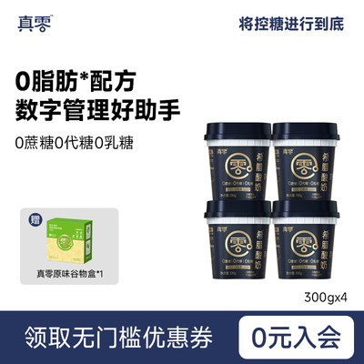 真零希腊脱脂酸奶300g桶装0代糖低温营养浓厚原味酸奶