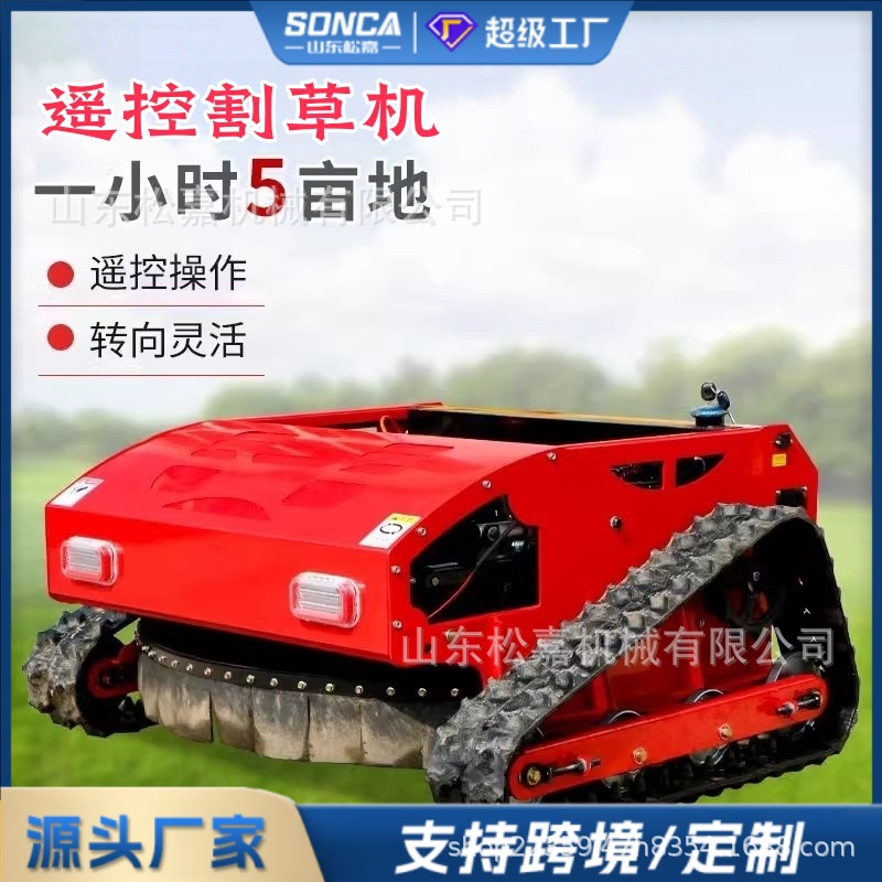 遥控智能割草机履带果园除草机园林开荒打草机电动草坪遥控割草机