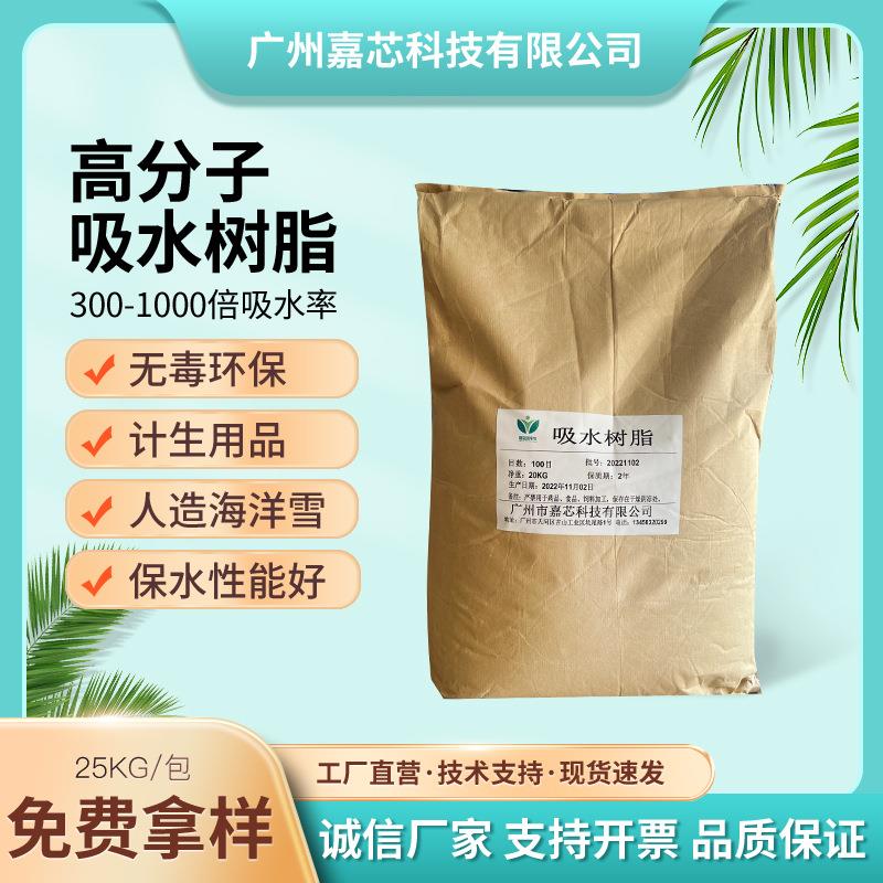 高分子吸水树脂 聚丙烯酸钠SAP粉装颗粒状 冰袋宠物纸尿裤20-100